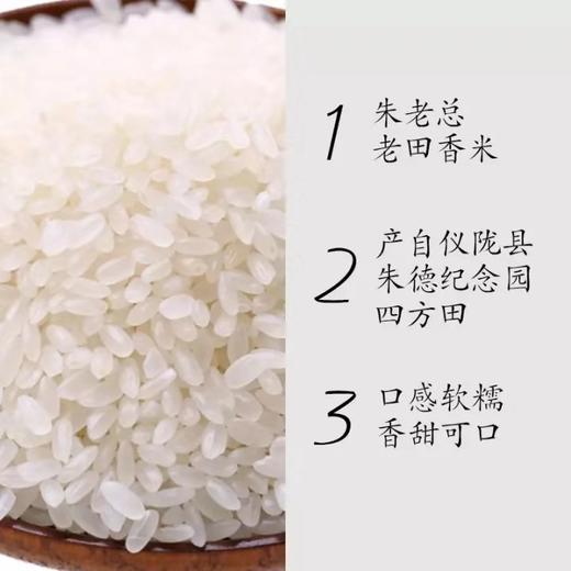 四川仪陇同耕记朱老总老田香米5kg 商品图1