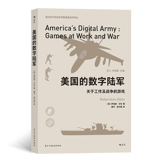 美国的数字陆军 人类学家近距离观察美国军方游戏公司的真实记录揭示美国军方开发视频游戏的目标与考量书籍 商品图0