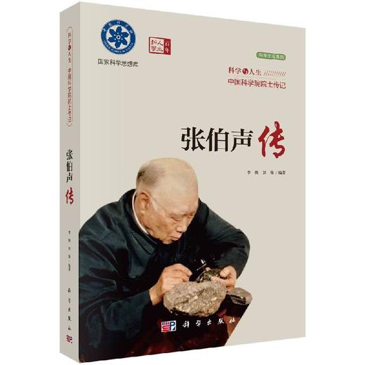 张伯声传/李侠 刘强 商品图0