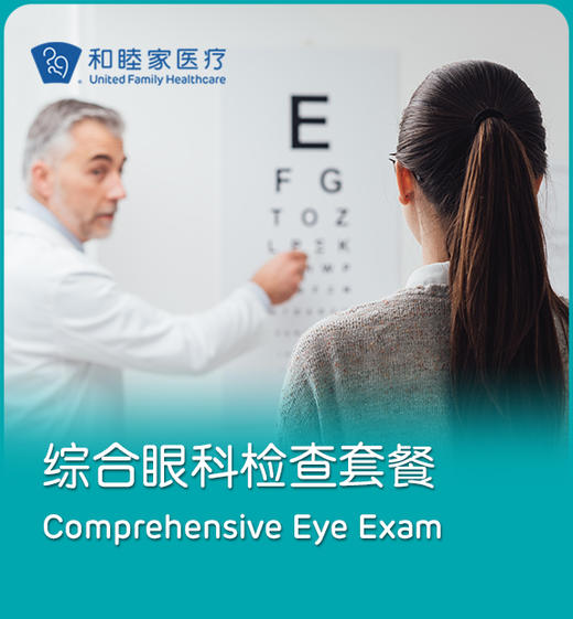【长宁/浦东】儿童/成人综合眼科检查套餐 商品图0