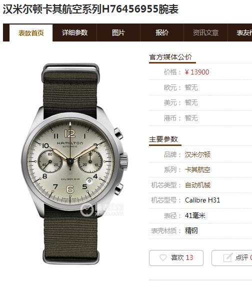 汉米尔顿卡其航空系列H76456955男款机械表 商品图7