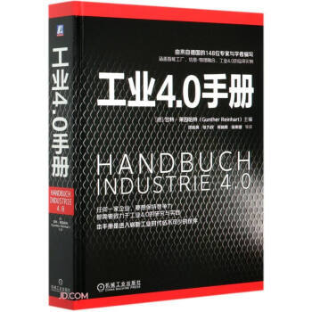 工业4.0手册 商品图0