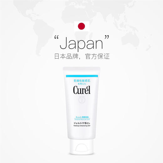 【海关保税直发】Curel珂润保湿卸妆啫喱-敏感肌温和清洁补水卸妆乳-会员5折 商品图3
