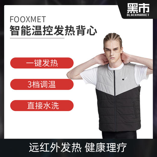 fooxmet风谜发热马甲充电背心智能温控秋冬无袖 商品图0