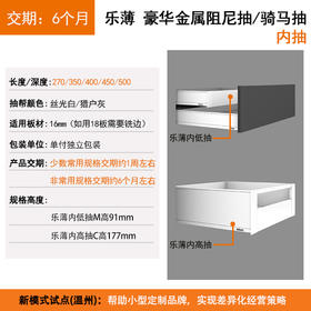 乐薄内抽屉 550【豪华阻尼抽/骑马抽系列】