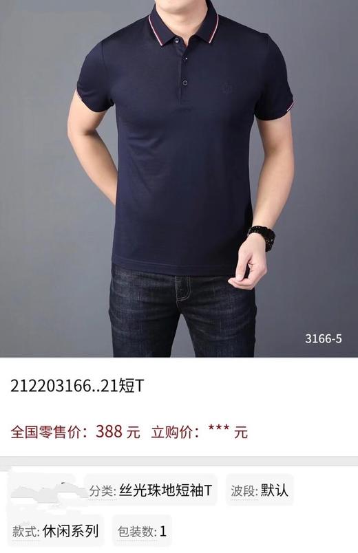 反领短T3166-13 商品图0