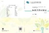 医药工作应用文（第4版）阮田保 商品缩略图3