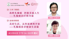 王亚兰主任内蒙古包头市肿瘤医院 | 乳腺癌治疗指导篇