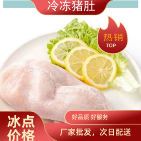 通州厂  大红门  冷冻猪肚10kg