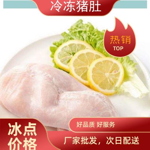 通州厂  大红门  冷冻猪肚10kg 商品图0