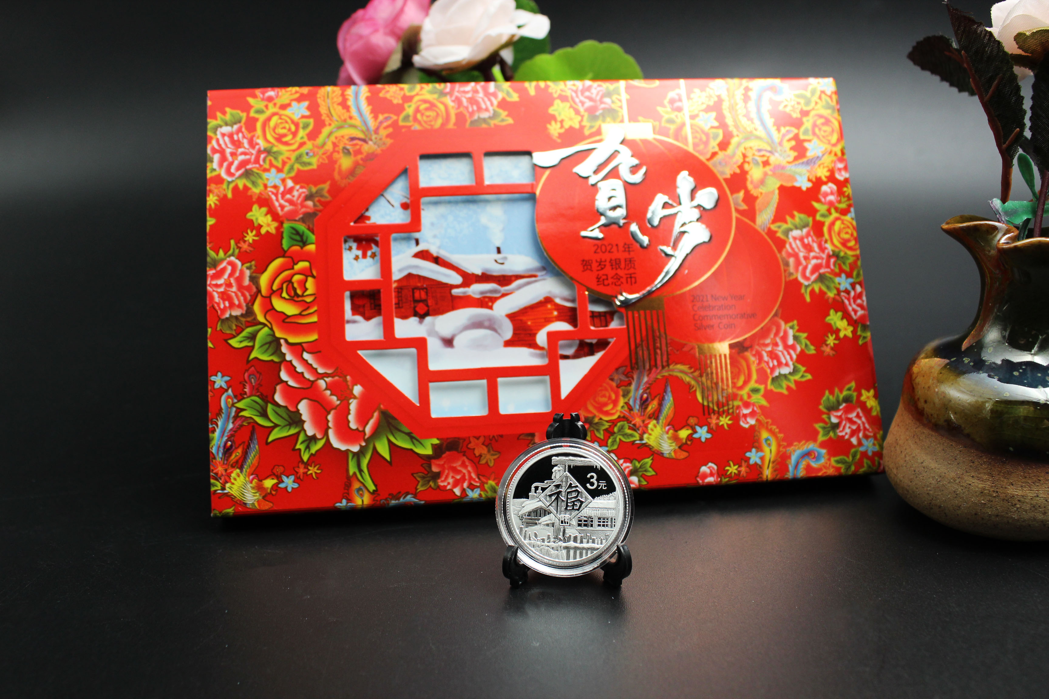 2021贺岁银质纪念币