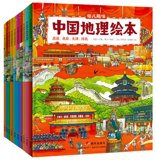 【地理科普】中国国家地理绘本（套装10册）赠送 跑跑中国旅游类桌游 商品图1