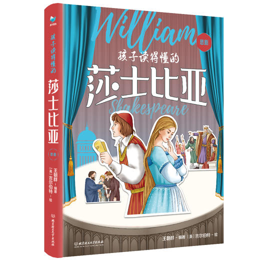 【孩子读得懂的莎士比亚】 精装全3册： 珍藏版 赠全套故事音频 6-12岁 3大板块 200+手绘彩图 商品图2