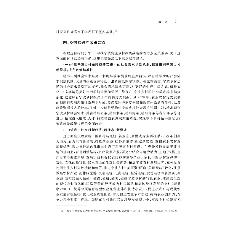 试读PDF-9787308205566(1-1)-乡村振兴与城乡融合发展:主体投入及土地制度保障_013.jpg