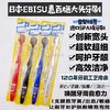 日本EBISU惠百施成人软毛牙刷 商品缩略图1