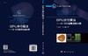GPU并行算法——N-S方程高性能计算/白智勇 李志辉 商品缩略图3