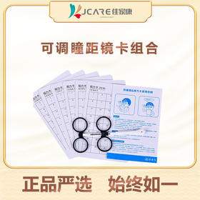 可调瞳距镜卡组合