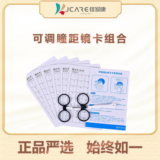 可调瞳距镜卡组合 商品图0