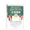 正面管教 简尼尔森著 畅销美国400多万册 被翻译成16种语言畅销全球 儿童心理学0-3-6-12岁亲子关系育儿百科儿童家庭教育家教书籍 商品缩略图0