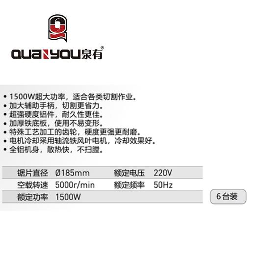 电圆锯185mm QY-5185BM 商品图1