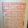木刻丨《周朝大心经》立轴（下单后7日内发货） 商品缩略图3