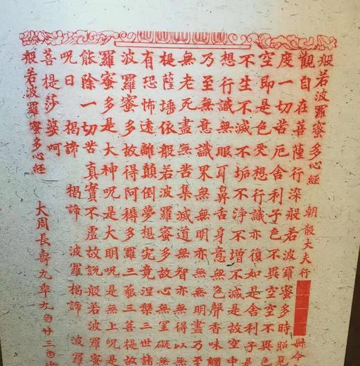 木刻丨《周朝大心经》立轴（下单后7日内发货） 商品图3