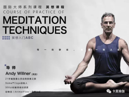 （同声翻译）国际大师系列 -冥想课程-卡莫瑜伽学院