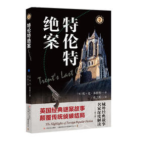 特伦特绝案