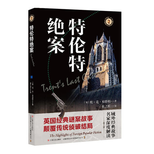 特伦特绝案 商品图0