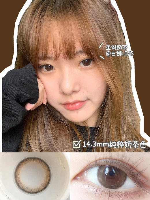 winni旗下【白狮推荐！】Hebe Brown圣诞奶茶｜白狮X王涵同款｜年抛 包装14.5 实际14.3mm效果放大直径 没有很夸张但也不小｜眼睛中等都可尝试｜韩国icodi工厂 商品图3