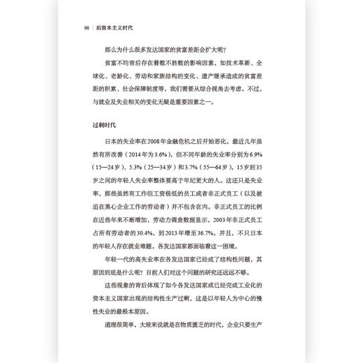 后资本主义时代 一本重返历史场景当前价值体系细数影响未来趋势的变量将使我们认清经济社会发展的真相书籍 商品图1