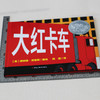大红卡车 商品缩略图1