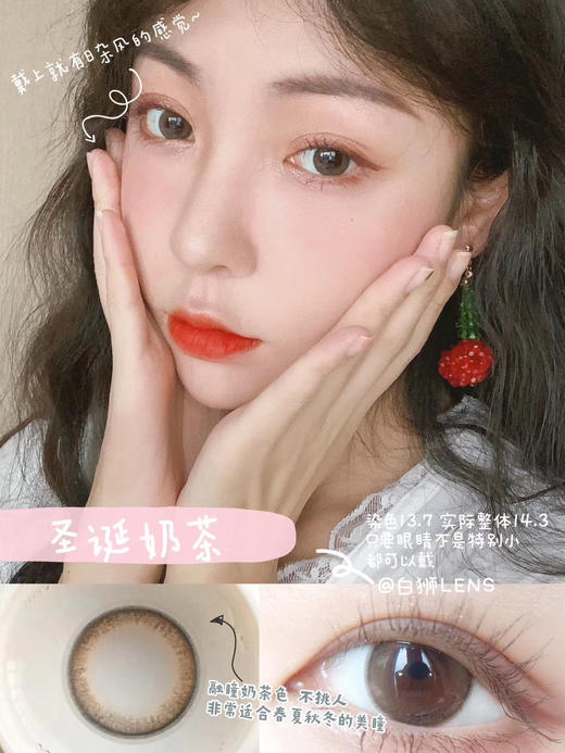winni旗下【白狮推荐！】Hebe Brown圣诞奶茶｜白狮X王涵同款｜年抛 包装14.5 实际14.3mm效果放大直径 没有很夸张但也不小｜眼睛中等都可尝试｜韩国icodi工厂 商品图4