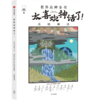 【文学历史】太喜欢神话了 （10本套装）300个众神故事 源远流长 口口相传 给孩子世界之初的天真与烂漫 商品缩略图1