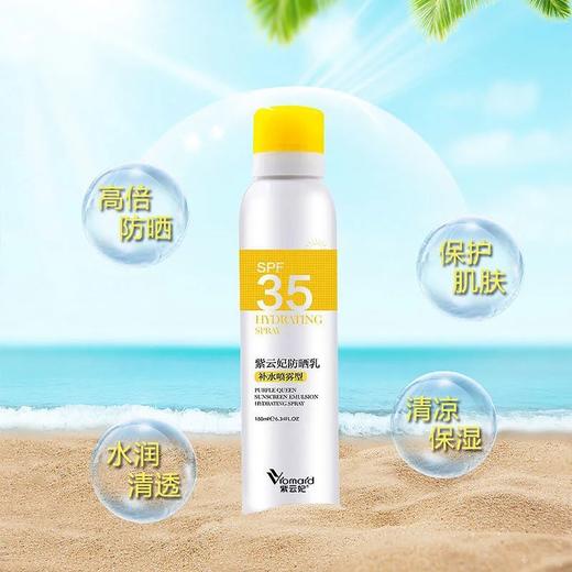 紫云妃防晒喷雾180ml*2瓶 商品图3