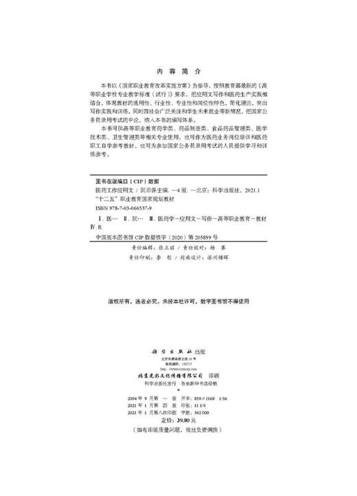 医药工作应用文（第4版）阮田保 商品图2
