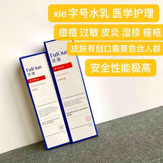 芙清水乳（水150ml 乳50g） 商品图3
