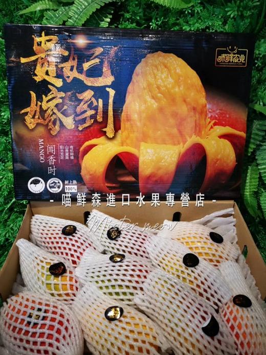 ✈️贵妃嫁到（三亚树上完熟贵妃芒礼盒💝)4.斤装 商品图4