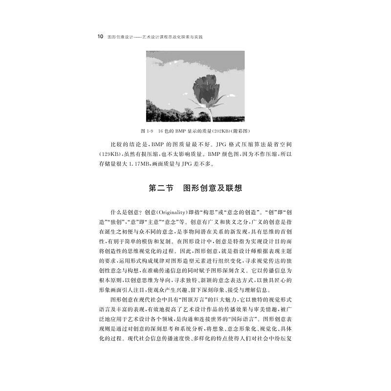 试读PDF-9787308204385(1-1)-图形创意设计:艺术设计课程思政化探索与实践_014.jpg