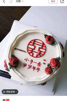 喜字手绘蛋糕