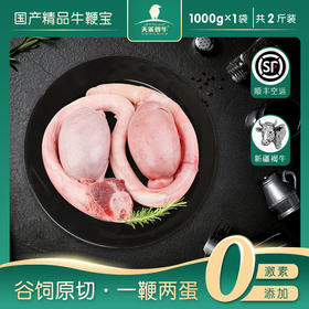 【冷冻】牛鞭宝 生牛鞭 牛蛋 牛三件 牛宝 鲜双蛋0.8kg-1.2kg