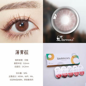 Darrens薄雾棕（日抛）短期抛无售后 约14.2mm