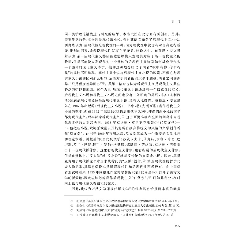 试读PDF-9787308201476(1-1)-现代小说美学_016.jpg