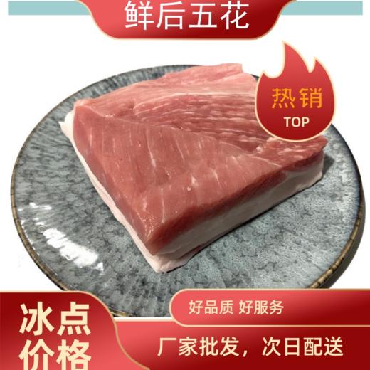通州厂  大红门  冷鲜后五花 商品图0