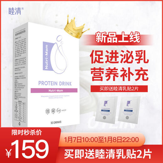 睦清原装进口多肽蛋白饮哺乳期催乳下奶月子宝宝母乳营养品 商品图0