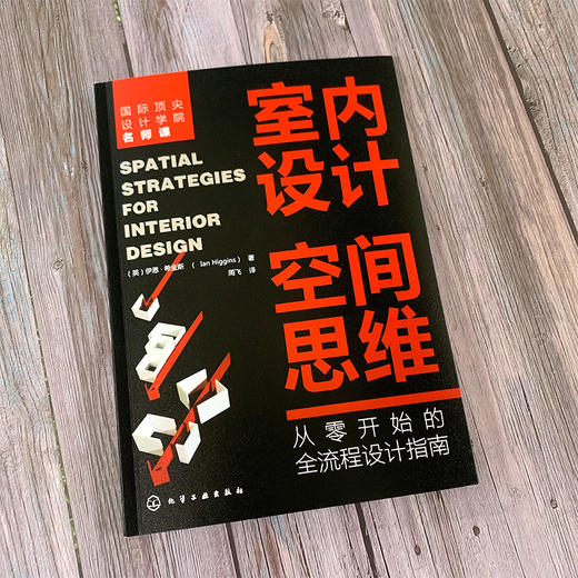 室内设计空间思维：从零开始的全流程设计指南 商品图4