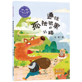 通往孤独狼家的小路