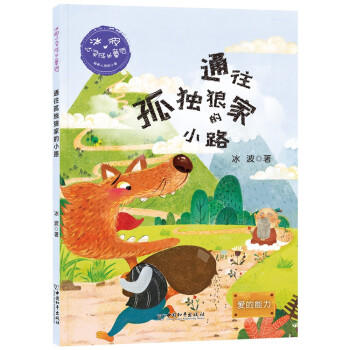 通往孤独狼家的小路 商品图0