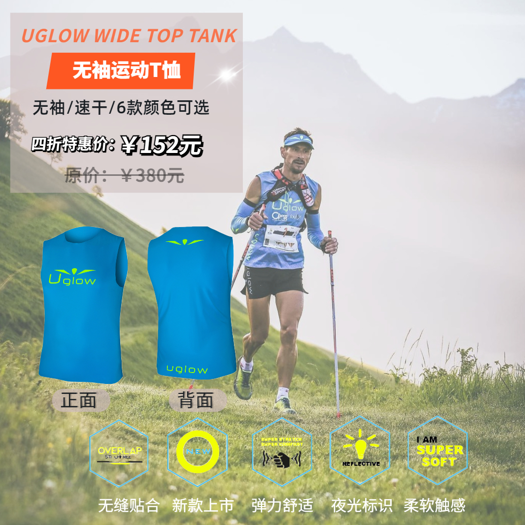UGLOW无袖运动T恤（男款） WIDE TOP TANK ​跑马拉松比赛越野跑步耐力跑训练慢跑健身徒步运动 可定制