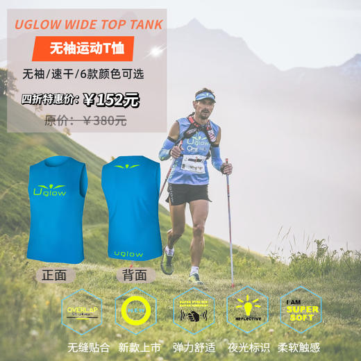 UGLOW无袖运动T恤（男款） WIDE TOP TANK ​跑马拉松比赛越野跑步耐力跑训练慢跑健身徒步运动 可定制 商品图0